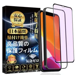 対応 iPhone 11 ガラスフィルム ブルーライトカット iPhoneXR 全面保護フィルム 目の疲れ軽減 【ガイド枠付き?1枚入】 旭硝子素材製 硬度9H 撥水撥油 指紋防止 貼り付け簡単 自動吸着 気泡防止 アイフォン11/XR 保護 フィルム