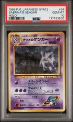 2026年最新】ナツメのゲンガーpsaの人気アイテム - メルカリ
