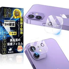対応 iPhone 11 カメラフィルム iPhone 11カメラカバー アイフォン11レンズ保護フィルム 硬度9H 強化ガラス 高透過率 飛散防止 自動吸着 気泡防止 耐衝撃 スクラッチ防止 露出オーバー防止【2枚入り】