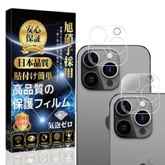 対応 iPhone 15pro / iPhone 15proMax カメラフィルム レンズ フィルム 【2枚セット】 [全面保護 極薄 貼り付け簡単 指紋防止 気泡防止 飛散防止 キズ防止 ] iPhone 15pro / iPhone 15proMax カメ