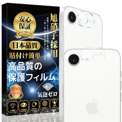 Ramparsd iPhone 16e との互換性あり カメラフィルム iPhone 16e との互換性あり レンズ保護ガラスフィルム【日本製素材旭硝子製】全面保護 硬度9H 高い光透過率 貼り付け簡単 気泡防止 自動吸着 撥水撥油 指紋防止 超高質感 アイフ