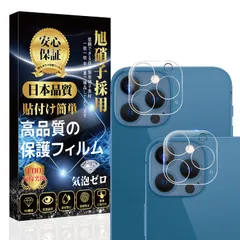 対応 iPhone 12proMax カメラフィルム レンズ フィルム 【2枚セット】 [日本旭硝子製 貼り付け簡単 指紋防止 気泡防止 飛散防止 キズ防止 防塵] iPhone 12proMax カメラ保護 レンズ フィルム