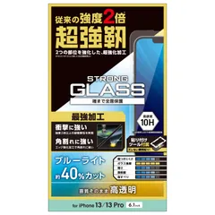 エレコム iPhone 13/iPhone 13 Pro/ガラスフィルム/超強靭/ブルーライトカット