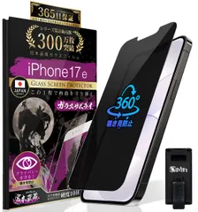 ガラスザムライ iPhone 17e 用 ガラスフィルム 覗き見防止 360度 硬度 10H 日本製ガラス素材 強化ガラス 保護フィルム 米軍MIL規格 いPhone 464-nzba