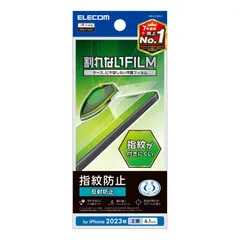 エレコム iPhone 16 / 15 フィルム アンチグレア 反射防止 指紋防止 抗菌 クリア PM-A23AFLF