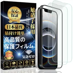 対応 iPhone 16e /iPhone 14 /iPhone 13 /iPhone 13pro ガラスフィルム 保護フィルム 【ガイド枠付き/貼り付け簡単/指紋防止/気泡防止/飛散防止】 アイフォン 16e / 14 / 13 / 13pro 強化 ガラス