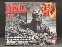 バンダイ 酒井ゆうじコンセプトワークス ゴジラ現 ゴジラ1954(ゴジラ)/酒井ゆうじコンセプトワークス ゴジラ現 557766