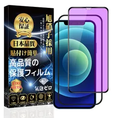 対応 iPhone 12 /iPhone 12Pro ガラスフィルム 【ブルーライトカット】 強化ガラス iPhone 12 /iPhone 12Pro 【日本旭硝子製 貼り付け簡単 指紋防止 気泡防止 飛散防止 キズ防止】 アイフォン 12/12Pro 強化