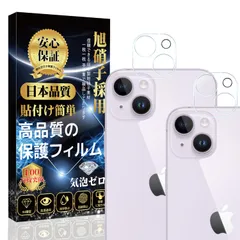 対応 iPhone 14 /iPhone 14plus カメラフィルム カメラカバー [日本旭硝子製 全面保護 指紋防止 高い光透過率 貼り付け簡単 気泡ゼロ] iPhone 14 /iPhone 14plus カメラ保護 レンズ フィルム 【2枚セット】