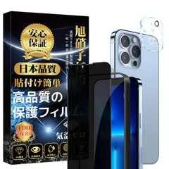 iPhone 13 Pro 用 ガラスフィルム 覗き見防止 (1枚) + iPhone 13 Pro 用 カメラ保護 (1枚) ガイド枠付 旭硝子製素材 硬度9H 撥水撥油 貼り付け簡単 自動吸着 気泡防止 指紋防止 飛散防止 スクラッチ防止 13Pro レン
