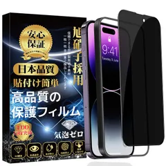 対応 iPhone14Pro ガラスフィルム 覗き見防止 いphone 14 Pro フィルム のぞき見防止 【ガイド枠付き?1枚入り】旭硝子素材製 硬度9H 飛散防止 指紋防止 撥水撥油 貼り付け簡単 自動吸着 気泡ゼロ アイフォン14プロ フィルム 6.1