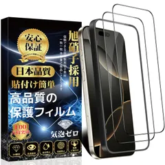 iPhone 16 Pro 用 ガラスフィルム 強化ガラス 強化黒縁 旭硝子素材製【ガイド枠付き?2枚入り】硬度9H 高透過率 自動吸着 気泡ゼロ 飛散防止 指紋防止 撥水撥油 アイフォン16プロ 対応 強化ガラス