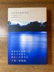 鶴見和子曼荼羅II 人の巻 日本人のライフ・ヒストリー - メルカリ