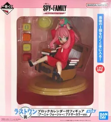 アーニャ・フォージャー アナザーカラーver. 「一番くじ SPY×FAMILY -Mission Start!-Ver.1.5」 ラストワン賞 ブロックカレンダー付きフィギュア【1週間以内発送】