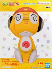 クルル曹長 「ケロロ軍曹」 おおきなSOFVIMATES～クルル曹長～【1週間以内発送】