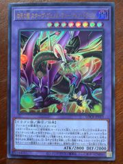 四天の龍 スターヴ・ヴェノム・フュージョン・ドラゴン ウルトラ