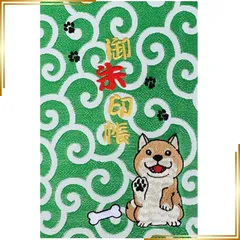 【新品】 千糸繍院 御朱印帳 西陣織 金襴装丁/刺繍文字 蛇腹式４８ページ 「匠」柴犬 (赤柴) 1