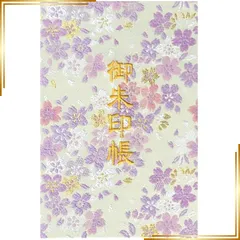 【新品】 千糸繍院 御朱印帳L【白磁紫苑桜】西陣織 金襴装丁/刺繍文字 蛇腹式48ページ 大判 (金色刺繍文字／白色本文) 0