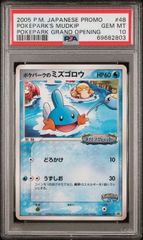 PSA10鑑定品】POP112 ポケパークのミズゴロウ 048/PCG-P - メルカリ