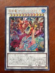 遊戯王 深淵竜アルバ・レナトゥス レリーフ - メルカリ