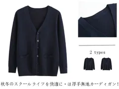 制服 カーディガン セーター スクールカーディガン スクールセーター JK制服 男女兼用 女子 男子 秋冬 高校生 中学生 学生服 通学用 暖かい 春秋冬 高校 中学 通学 学校 ニット XS-5XL