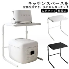 トースターラック 伸縮式 収納 キッチン 隙間 棚 レンジラック 炊飯器 家電 小物 空間ラック 長さ33.5cm 下幅30.5cm 高さ41-58cm 長さ30cm 上幅26cmのサムネイル