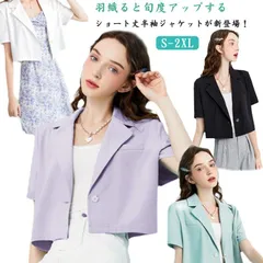 ジャケット レディース 春夏 サマージャケット テーラードジャケット ショート丈 薄手 半袖 ボタン 前開き クロップド丈 アウター スーツ サマースーツ カジュアルスーツ 通勤 オフィス カジュアル