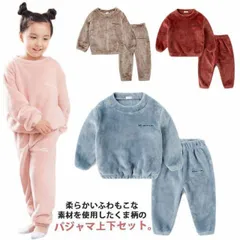 パジャマ キッズ 上下セット 裏起毛 フリース ボア モコモコ 長袖 ルームウエア 部屋着 ナイトウェア 秋 冬 可愛い ユニセックス 女の子 男の子 子ども 子供