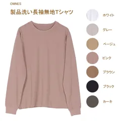 長袖Tシャツ メンズ Lサイズ ユニセックス クルーネック 無地 綿00％ アースカラー カジュアル ロンＴ 製品洗い お値下げしました