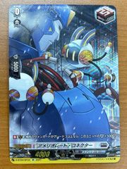 状態A アメリオレート・コネクター SP BT04/SP33 ヴァンガード