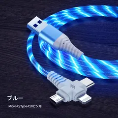 充電ケーブル Micro USB TYPE-C Lightning 3-in-1 1m TPE素材 急速充電 3A カラフル 光る LEDライト オシャレ 3種類コネクター スマホ充電