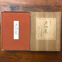 上村松園 「 佳人有情 」 平成五年三月十日 一版一刷 - メルカリ