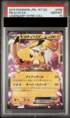 【PSA10】ピカチュウEX 008/027 1枚