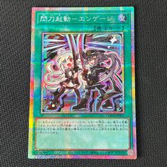 遊戯王 閃刀起動-エンゲージ PSE プリズマ プリシク LOCH-JP037