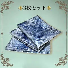 【まとめ売り】3枚セット 幾何学模様 小皿 取り皿 昭和レトロ 食器