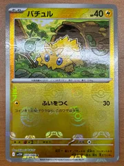 状態A バチュル 030/086 C マスターボールミラー マスボミラー ポケカ ポケモンカードゲーム