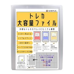 トレカ大容量ファイル -たくさんのカードをキレイに整理整頓- 【トレーディングカード ホルダー アルバム 収納 トレカファイル トレカホルダー カードホルダー カードファイル】 (288枚) 1