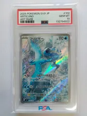 2026年最新】フリーザー AR SV9 102/100 PSA10の人気アイテム - メルカリ