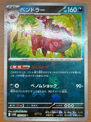 状態A ペンドラー 059/086 U マスターボールミラー マスボミラー ポケカ ポケモンカードゲーム