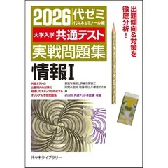 2026大学入学共通テスト実戦問題集 情報I 0