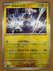 状態A ボルトロス 036/086 R マスターボールミラー マスボミラー ポケカ ポケモンカードゲーム