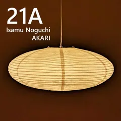 2026年最新】イサムノグチ akari 21aの人気アイテム - メルカリ