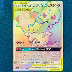 ☆ ポケモンカードゲーム トゲピー&ピィ&ププリンGX HR 218/173 1枚