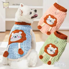 ペット服 ベスト ライオン柄 カートゥーン 裏起毛 犬猫兼用 小型犬 子犬 パピー トイプードル ビションフリーゼ ポメラニアン 猫 写真撮影 かわいい プレゼント ギフト