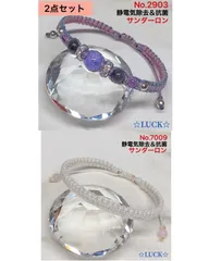No.2903,7009 静電気除去　レディースブレスレット　2点セット