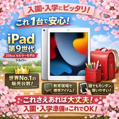 【新品未開封】iPad 第9世代 256GB Wi-Fi+Cellularモデル（シルバー ）