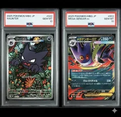 【PSA10 2枚セット】メガゲンガーex & ゴーストAR 2025 スターターセットMEGA