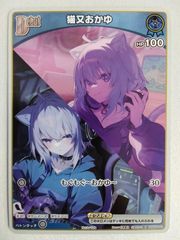 猫又おかゆ 「ぺるそにゃ〜りすぺくと」数量限定版 ホロカ PR DEBUT