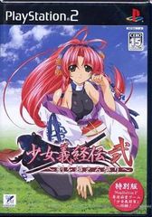 【中古】少女義経伝・弐 〜刻を超える契り〜 [限定版] / PlayStation2（帯無し）