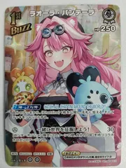 ホロライブカードゲーム hBP06-013 SR ラオーラ・パンテーラ
